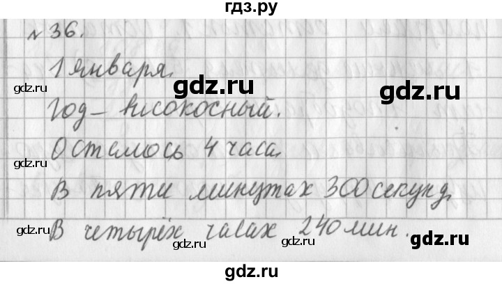 ГДЗ по математике 3 класс  Рудницкая   часть 2 / деление с остатком - 36, Решебник №1