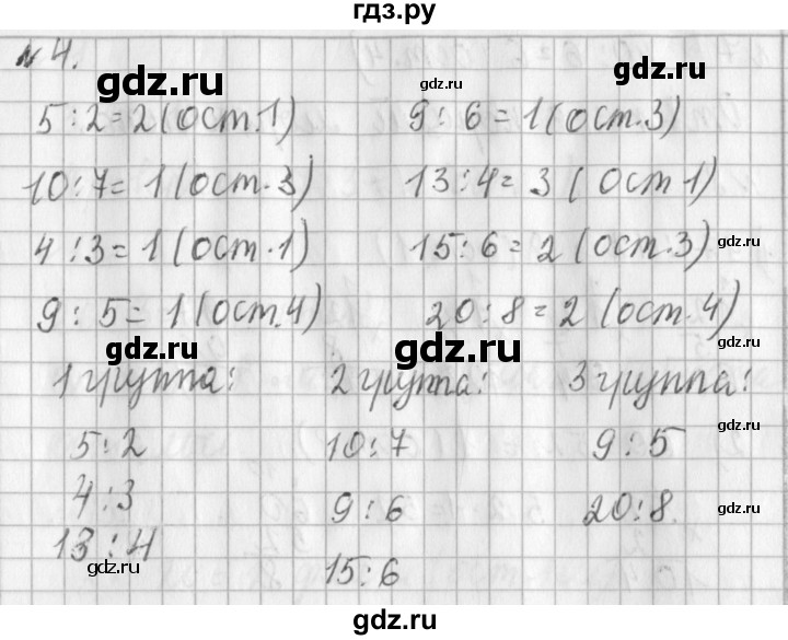 ГДЗ по математике 3 класс  Рудницкая   часть 2 / деление с остатком - 4, Решебник №1