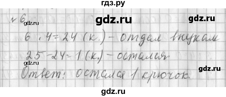 ГДЗ по математике 3 класс  Рудницкая   часть 2 / деление с остатком - 6, Решебник №1
