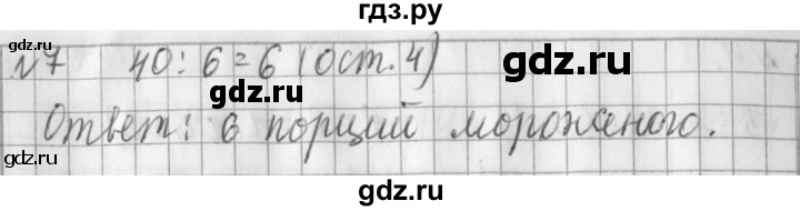 ГДЗ по математике 3 класс  Рудницкая   часть 2 / деление с остатком - 7, Решебник №1