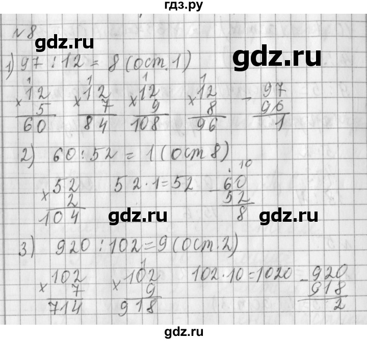 ГДЗ по математике 3 класс  Рудницкая   часть 2 / деление с остатком - 8, Решебник №1