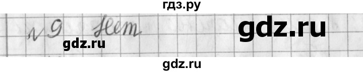 ГДЗ по математике 3 класс  Рудницкая   часть 2 / деление с остатком - 9, Решебник №1