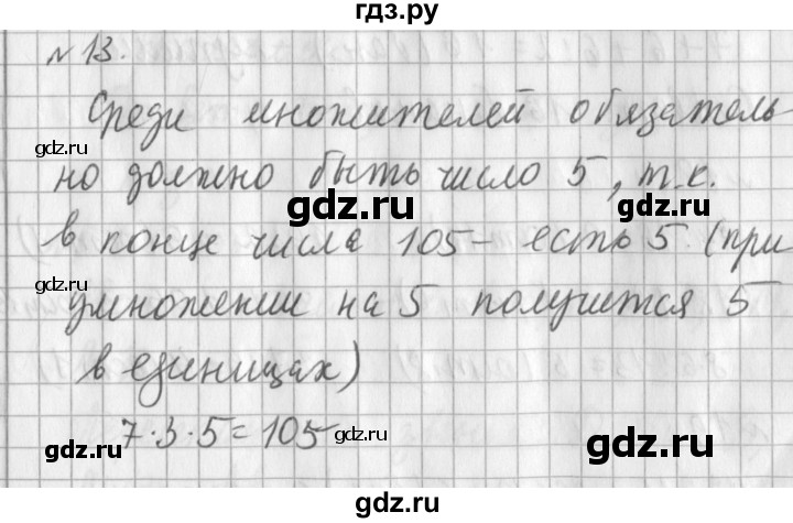 ГДЗ по математике 3 класс  Рудницкая   часть 2 / деление на однозначное число - 13, Решебник №1