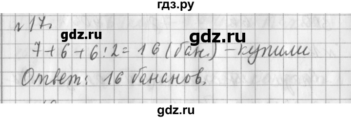 ГДЗ по математике 3 класс  Рудницкая   часть 2 / деление на однозначное число - 17, Решебник №1