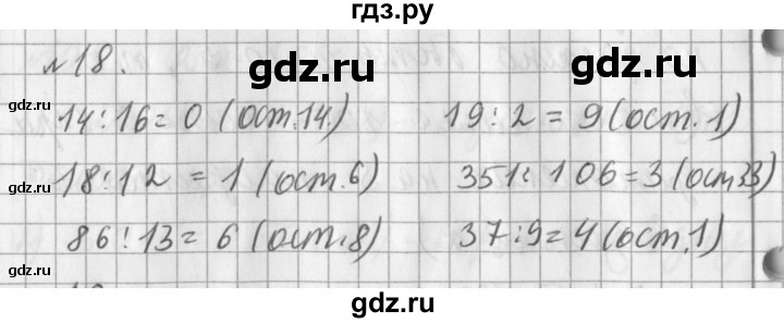 ГДЗ по математике 3 класс  Рудницкая   часть 2 / деление на однозначное число - 18, Решебник №1