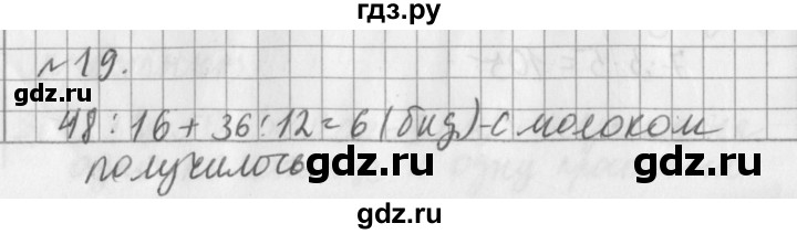 ГДЗ по математике 3 класс  Рудницкая   часть 2 / деление на однозначное число - 19, Решебник №1