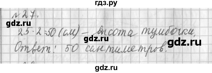 ГДЗ по математике 3 класс  Рудницкая   часть 2 / деление на однозначное число - 27, Решебник №1
