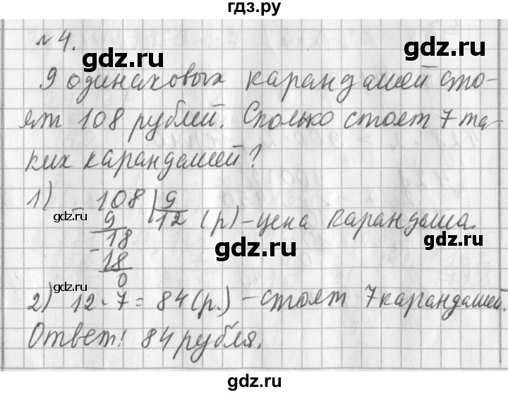 ГДЗ по математике 3 класс  Рудницкая   часть 2 / деление на однозначное число - 4, Решебник №1