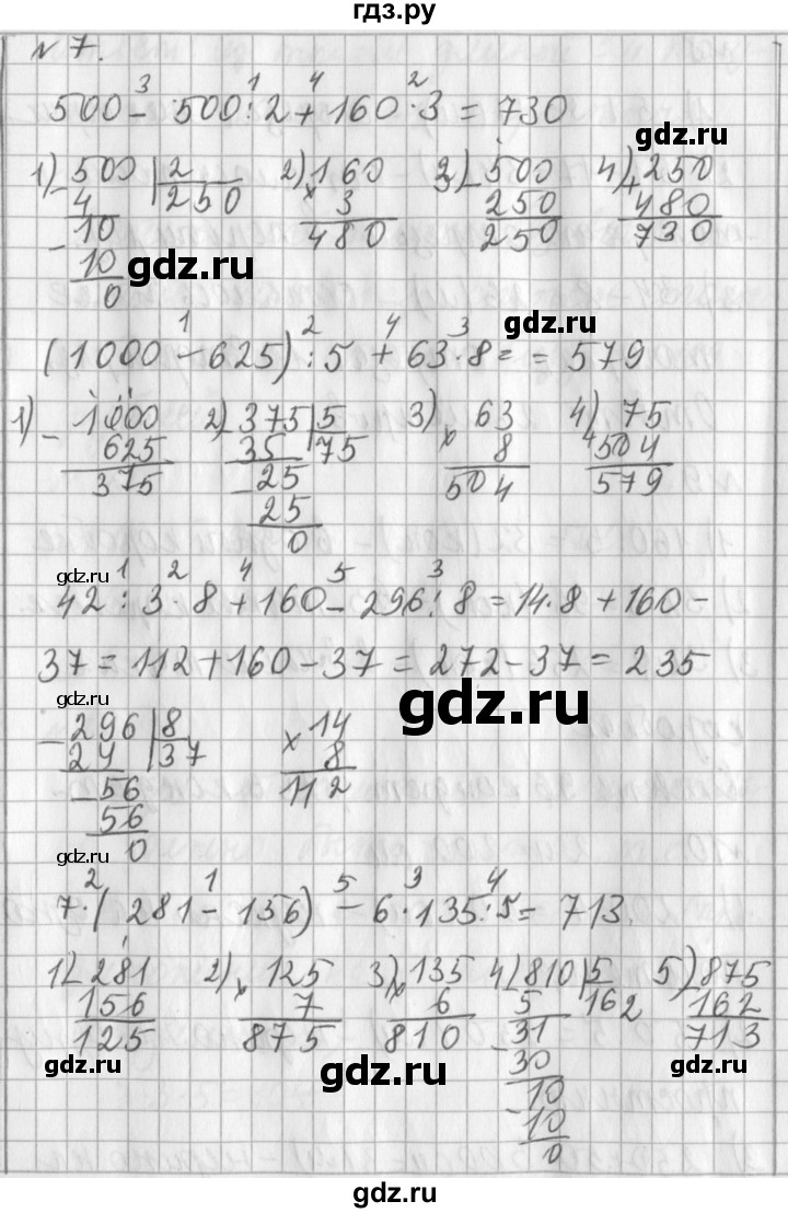 ГДЗ по математике 3 класс  Рудницкая   часть 2 / деление на однозначное число - 7, Решебник №1