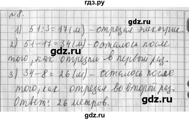 ГДЗ по математике 3 класс  Рудницкая   часть 2 / деление на однозначное число - 8, Решебник №1