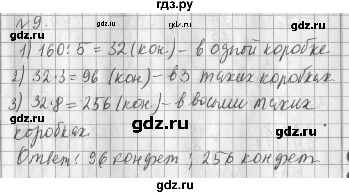 ГДЗ по математике 3 класс  Рудницкая   часть 2 / деление на однозначное число - 9, Решебник №1