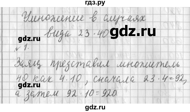 ГДЗ по математике 3 класс  Рудницкая   часть 2 / умножение в случаях вида 23 • 40 - 1, Решебник №1