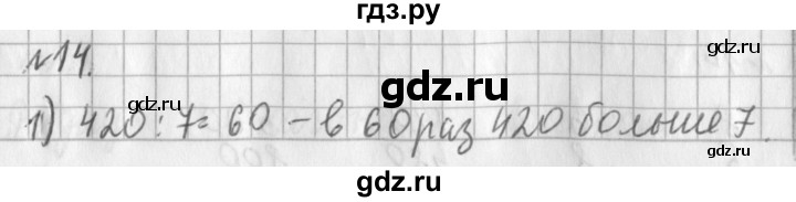 ГДЗ по математике 3 класс  Рудницкая   часть 2 / умножение в случаях вида 23 • 40 - 14, Решебник №1