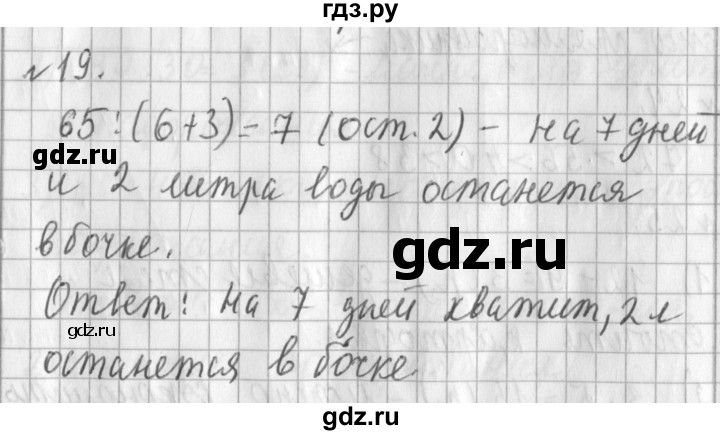 ГДЗ по математике 3 класс  Рудницкая   часть 2 / умножение в случаях вида 23 • 40 - 19, Решебник №1