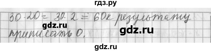 ГДЗ по математике 3 класс  Рудницкая   часть 2 / умножение в случаях вида 23 • 40 - 2, Решебник №1