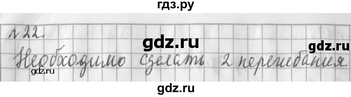 ГДЗ по математике 3 класс  Рудницкая   часть 2 / умножение в случаях вида 23 • 40 - 22, Решебник №1