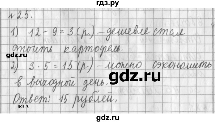 ГДЗ по математике 3 класс  Рудницкая   часть 2 / умножение в случаях вида 23 • 40 - 25, Решебник №1