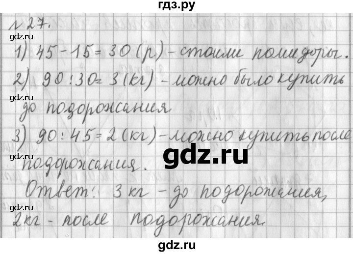 ГДЗ по математике 3 класс  Рудницкая   часть 2 / умножение в случаях вида 23 • 40 - 27, Решебник №1