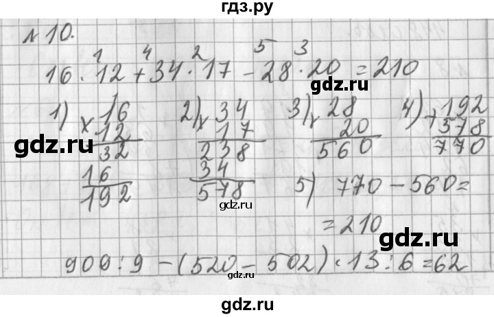 ГДЗ по математике 3 класс  Рудницкая   часть 2 / умножение на двузначное число - 10, Решебник №1