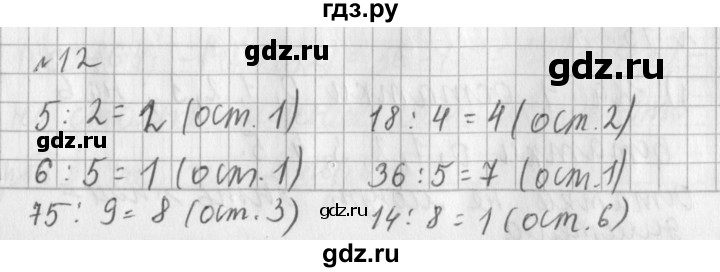 ГДЗ по математике 3 класс  Рудницкая   часть 2 / умножение на двузначное число - 12, Решебник №1