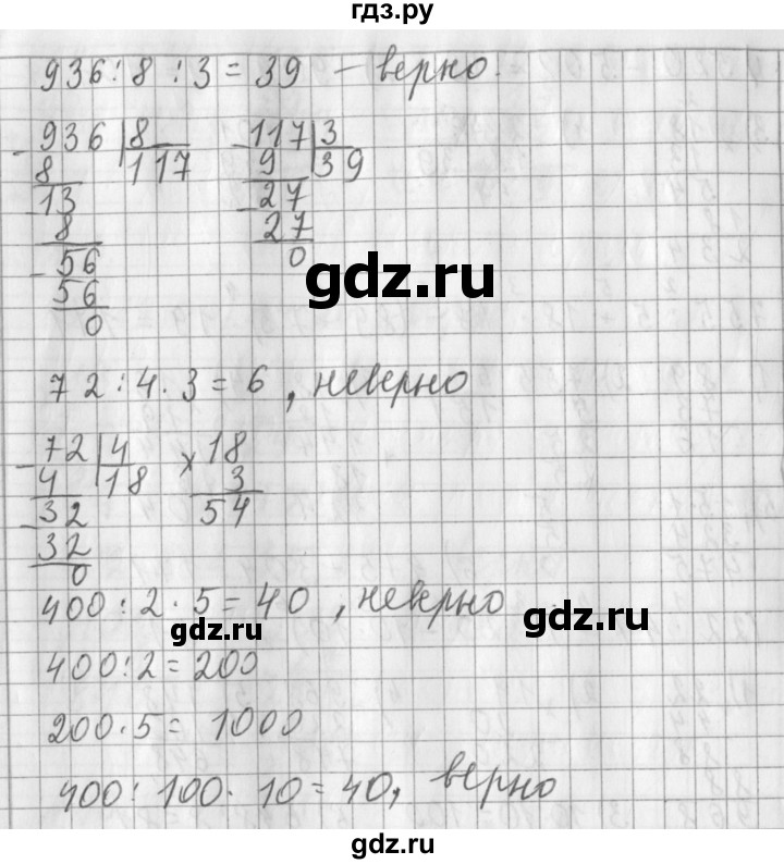ГДЗ по математике 3 класс  Рудницкая   часть 2 / умножение на двузначное число - 13, Решебник №1