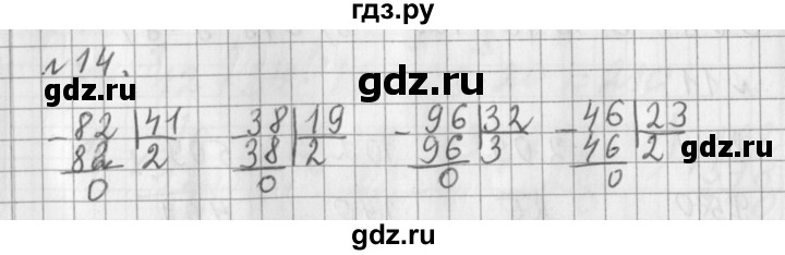 ГДЗ по математике 3 класс  Рудницкая   часть 2 / умножение на двузначное число - 14, Решебник №1