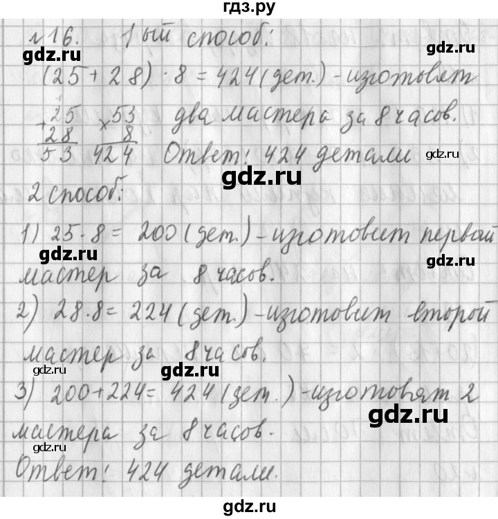 ГДЗ по математике 3 класс  Рудницкая   часть 2 / умножение на двузначное число - 16, Решебник №1