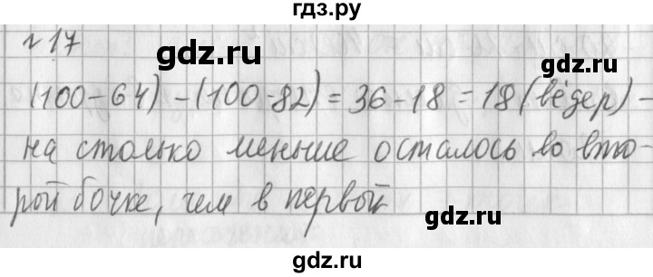 ГДЗ по математике 3 класс  Рудницкая   часть 2 / умножение на двузначное число - 17, Решебник №1