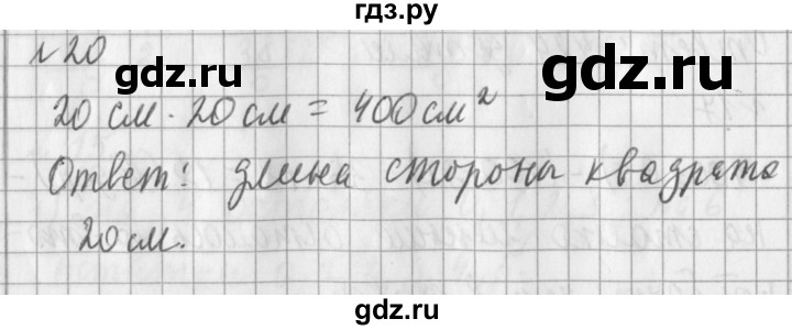 ГДЗ по математике 3 класс  Рудницкая   часть 2 / умножение на двузначное число - 20, Решебник №1