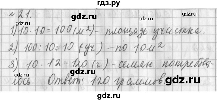 ГДЗ по математике 3 класс  Рудницкая   часть 2 / умножение на двузначное число - 21, Решебник №1