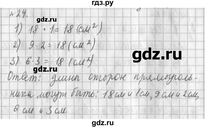 ГДЗ по математике 3 класс  Рудницкая   часть 2 / умножение на двузначное число - 24, Решебник №1