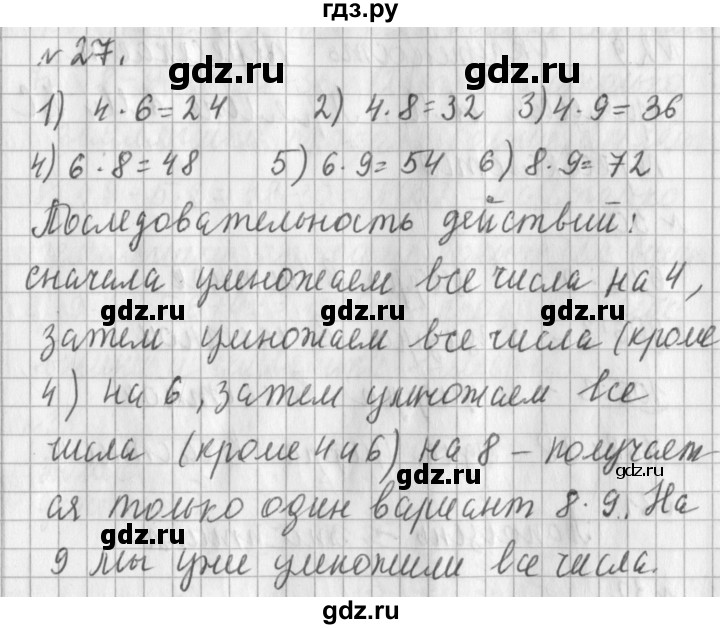ГДЗ по математике 3 класс  Рудницкая   часть 2 / умножение на двузначное число - 27, Решебник №1
