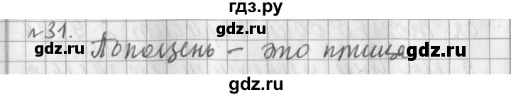 ГДЗ по математике 3 класс  Рудницкая   часть 2 / умножение на двузначное число - 31, Решебник №1