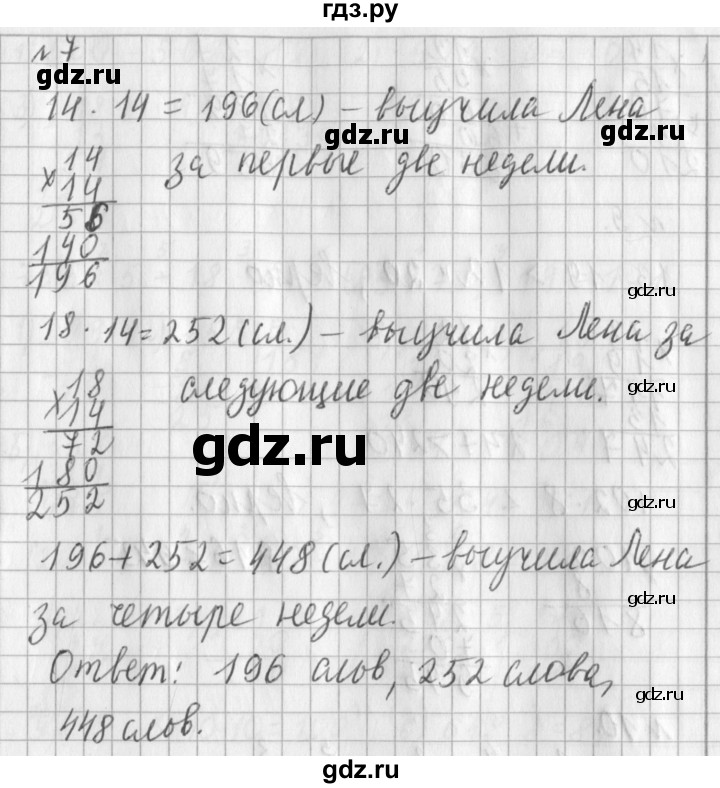 ГДЗ по математике 3 класс  Рудницкая   часть 2 / умножение на двузначное число - 7, Решебник №1