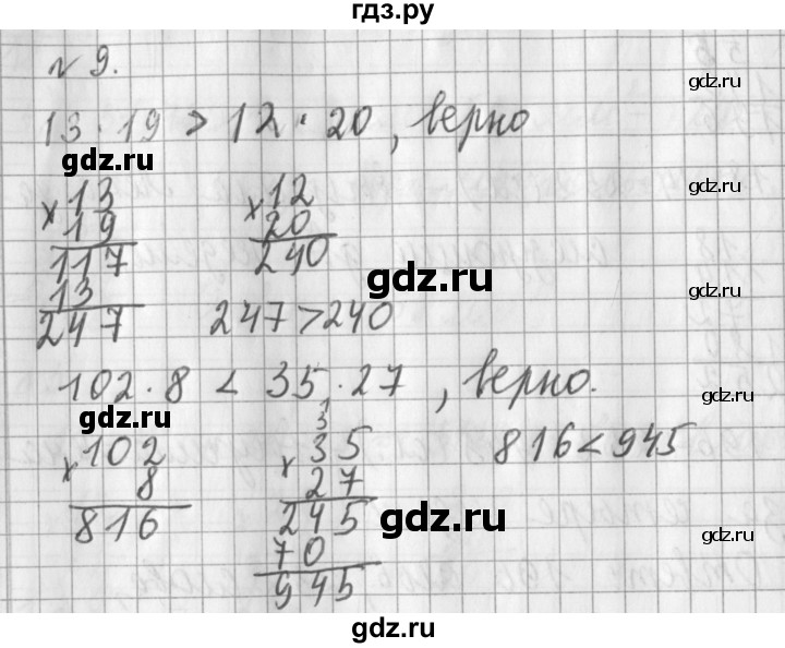 ГДЗ по математике 3 класс  Рудницкая   часть 2 / умножение на двузначное число - 9, Решебник №1