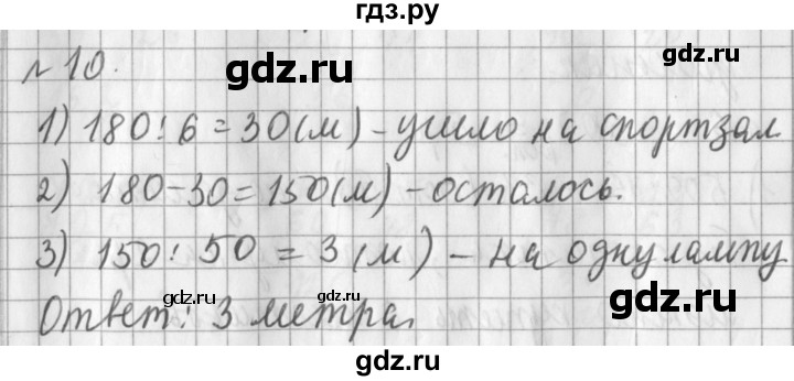 ГДЗ по математике 3 класс  Рудницкая   часть 2 / деление на двузначное число - 10, Решебник №1