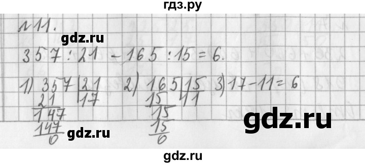 ГДЗ по математике 3 класс  Рудницкая   часть 2 / деление на двузначное число - 11, Решебник №1