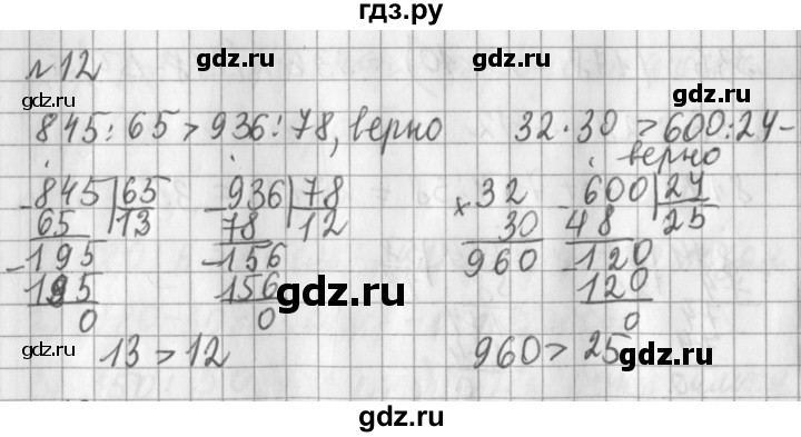 ГДЗ по математике 3 класс  Рудницкая   часть 2 / деление на двузначное число - 12, Решебник №1