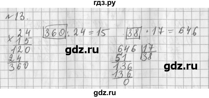 ГДЗ по математике 3 класс  Рудницкая   часть 2 / деление на двузначное число - 13, Решебник №1