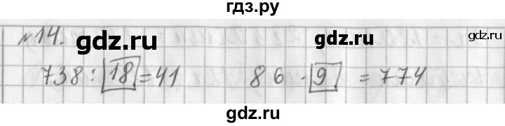 ГДЗ по математике 3 класс  Рудницкая   часть 2 / деление на двузначное число - 14, Решебник №1