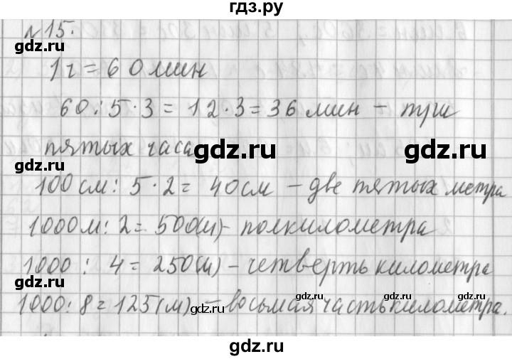 ГДЗ по математике 3 класс  Рудницкая   часть 2 / деление на двузначное число - 15, Решебник №1