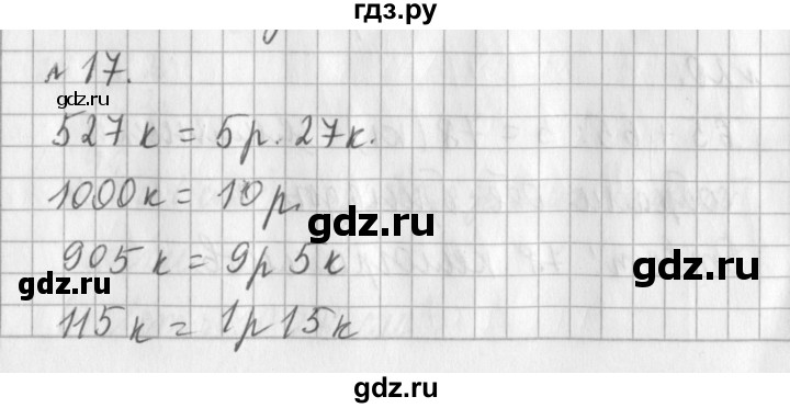 ГДЗ по математике 3 класс  Рудницкая   часть 2 / деление на двузначное число - 17, Решебник №1