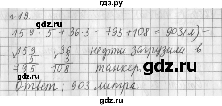 ГДЗ по математике 3 класс  Рудницкая   часть 2 / деление на двузначное число - 19, Решебник №1