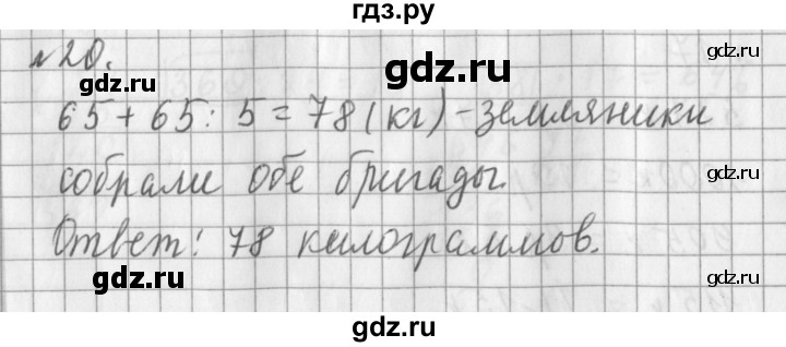 ГДЗ по математике 3 класс  Рудницкая   часть 2 / деление на двузначное число - 20, Решебник №1