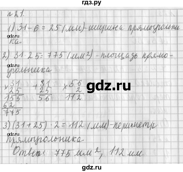 ГДЗ по математике 3 класс  Рудницкая   часть 2 / деление на двузначное число - 21, Решебник №1