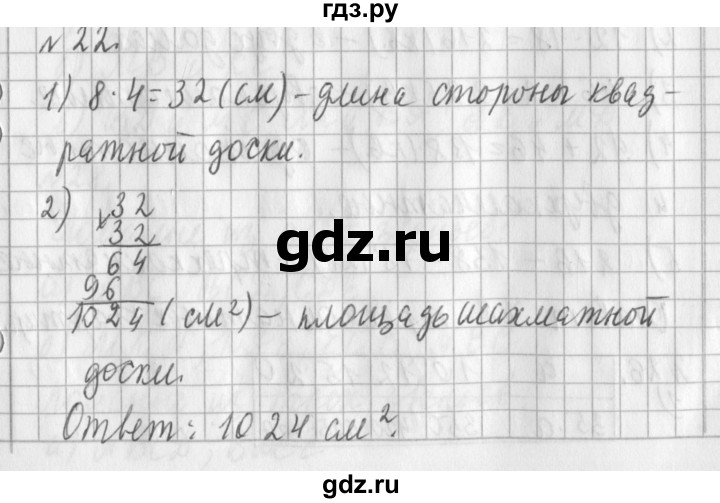 ГДЗ по математике 3 класс  Рудницкая   часть 2 / деление на двузначное число - 22, Решебник №1