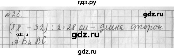 ГДЗ по математике 3 класс  Рудницкая   часть 2 / деление на двузначное число - 23, Решебник №1