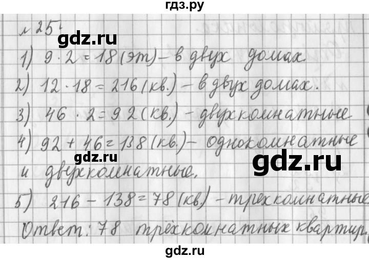 ГДЗ по математике 3 класс  Рудницкая   часть 2 / деление на двузначное число - 25, Решебник №1