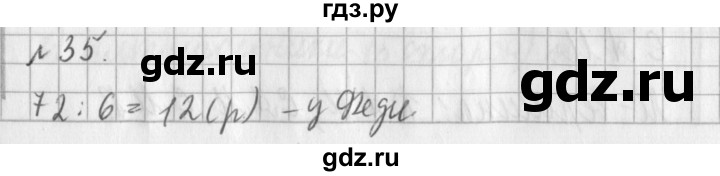 ГДЗ по математике 3 класс  Рудницкая   часть 2 / деление на двузначное число - 35, Решебник №1