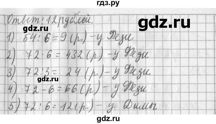 ГДЗ по математике 3 класс  Рудницкая   часть 2 / деление на двузначное число - 35, Решебник №1
